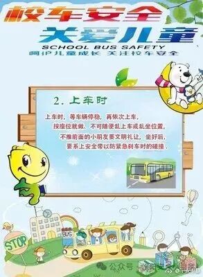 @師生家長：這些乘坐校車安全注意事項要牢記！