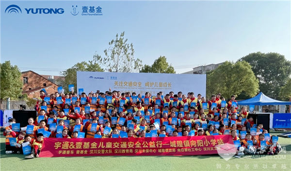 讓交通安全根植孩子心底，宇通&amp;amp;amp;壹基金交通安全公益行走進魯鄂兩省