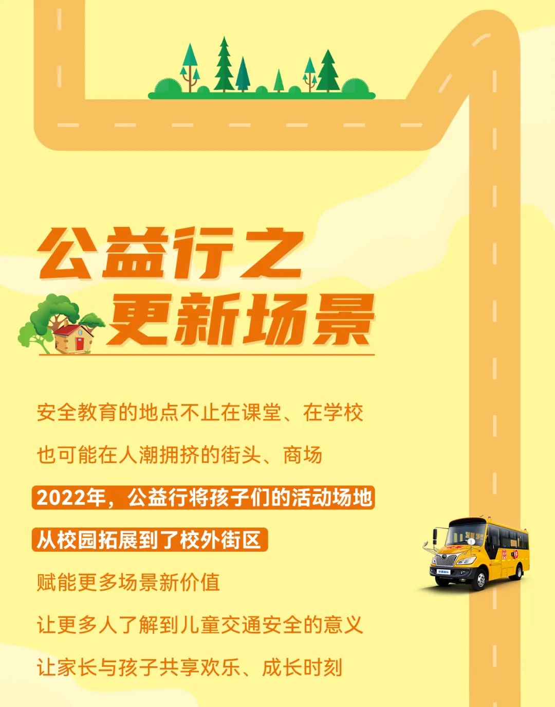 2022宇通&amp;amp;amp;amp;amp;amp;amp;amp;amp;amp;amp;amp;壹基金兒童交通公益行年度“更”新！