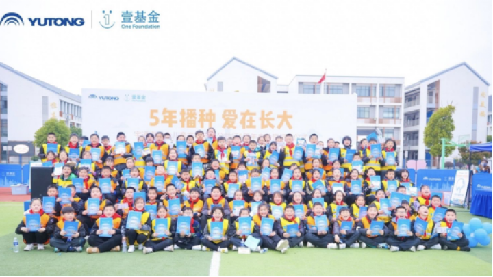 捐贈超1500萬元，2023宇通壹基金兒童交通安全公益行首站走進