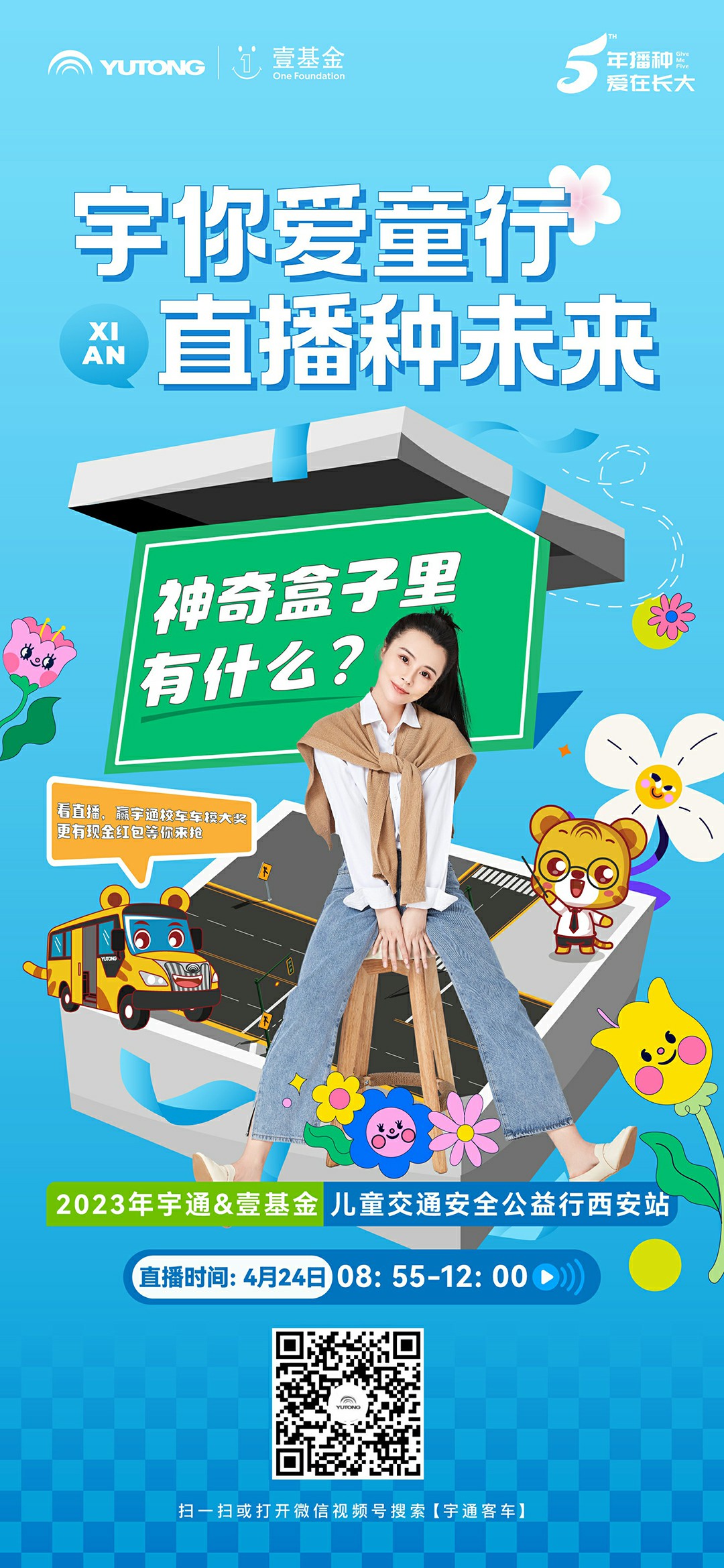 神奇的盒子里有什么？就在明天，來直播間找答案贏大獎！