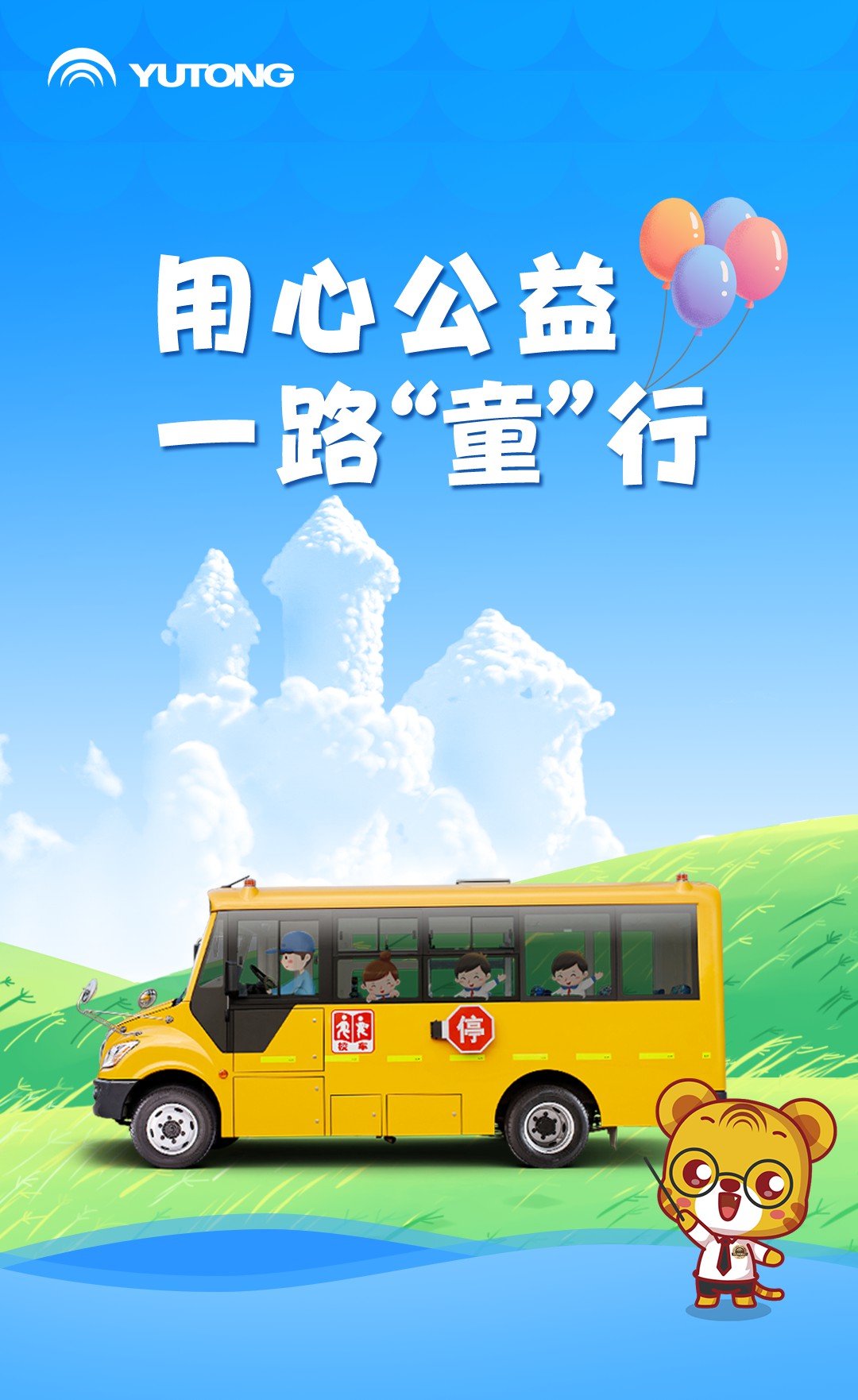 一路“童”行，2023宇通&壹基金兒童交通公益行上半年完美收官