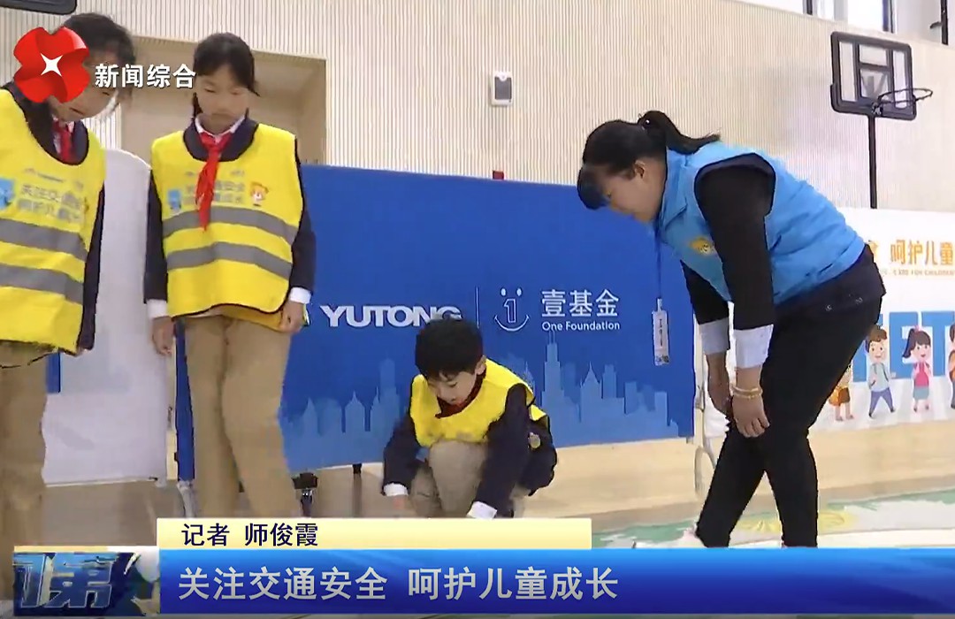 一路“童”行，2023宇通&amp;amp;amp;壹基金兒童交通公益行上半年完美收官