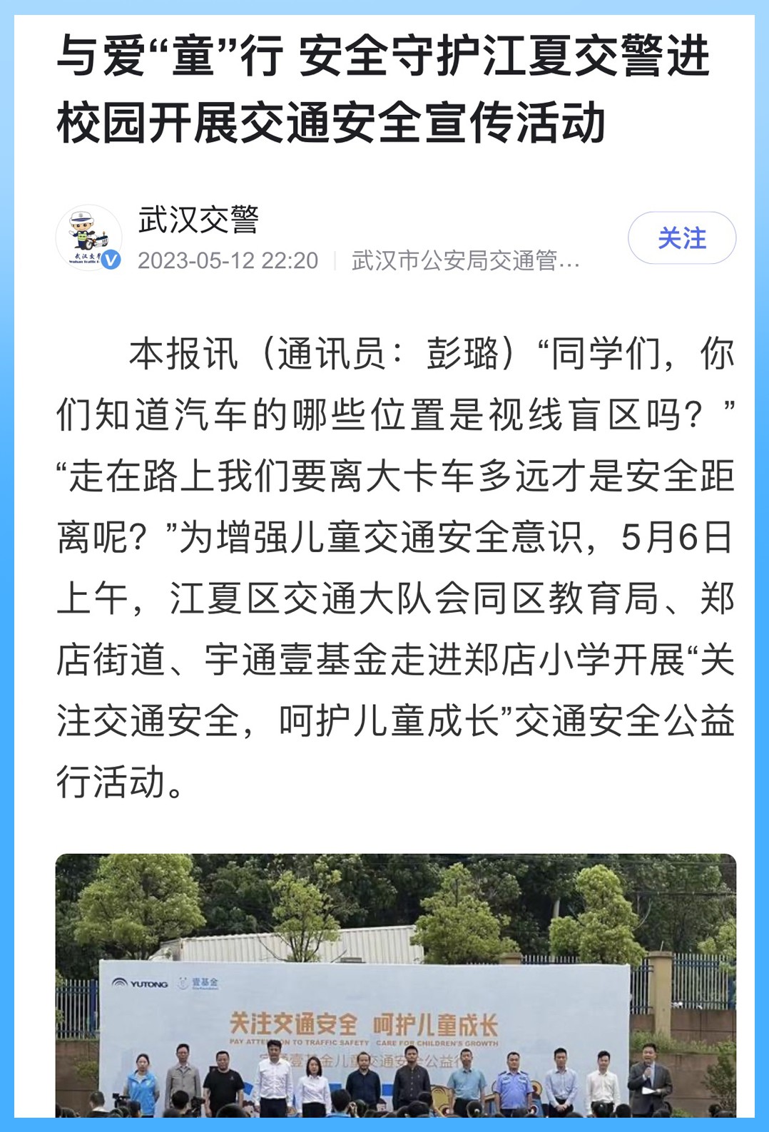 一路“童”行，2023宇通&amp;amp;amp;amp;amp;amp;amp;amp;amp;amp;amp;amp;amp;amp;壹基金兒童交通公益行上半年完美收官