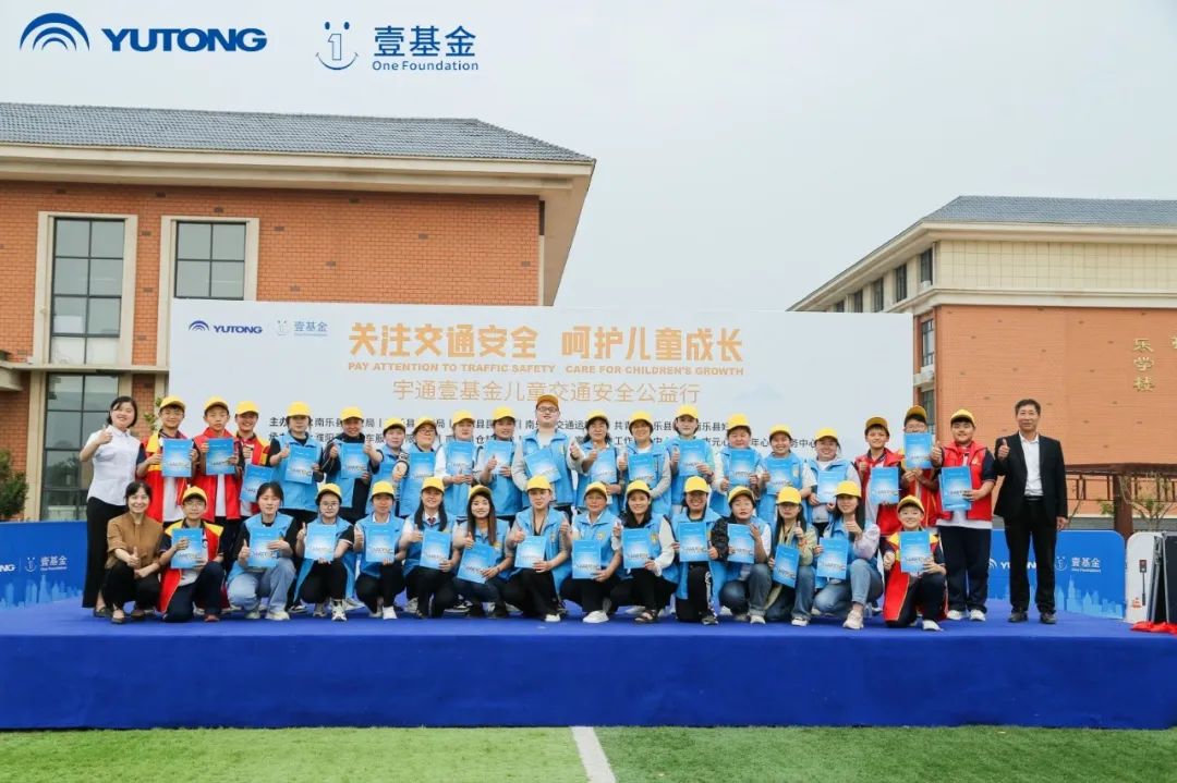 一路“童”行，2023宇通&amp;amp;amp;amp;amp;amp;amp;amp;amp;amp;amp;amp;amp;amp;amp;amp;amp;amp;amp;amp;amp;壹基金兒童交通公益行上半年完美收官