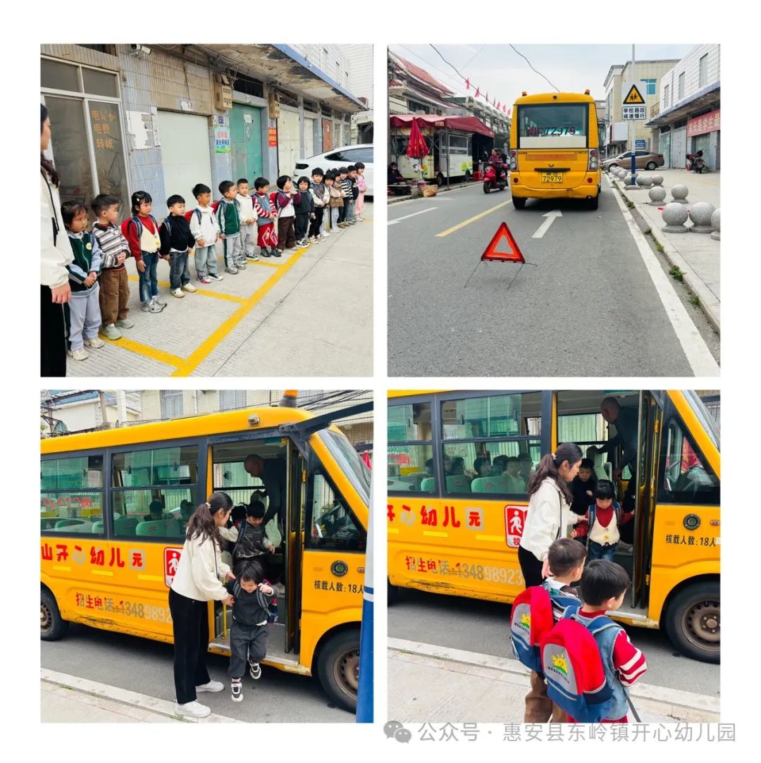 【校車演練】規范乘車 · 安全“童”行—惠安縣東嶺鎮開心幼兒園校車安全應急演練