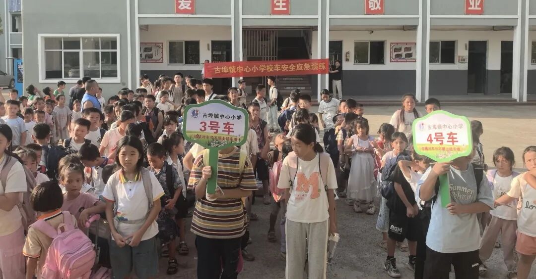 以練筑安全，守護上學路——古埠鎮中心小學開展校車安全應急演練