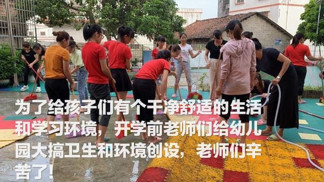 開學前，幼師們給幼兒園大掃除，準備迎接孩子們入園