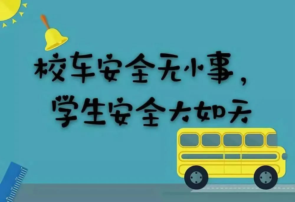 校車逾期未檢驗、未報廢曝光！