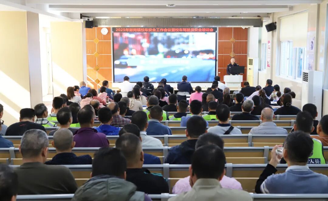 謝崗鎮加強校車駕駛員安全培訓 護航學生平安出行
