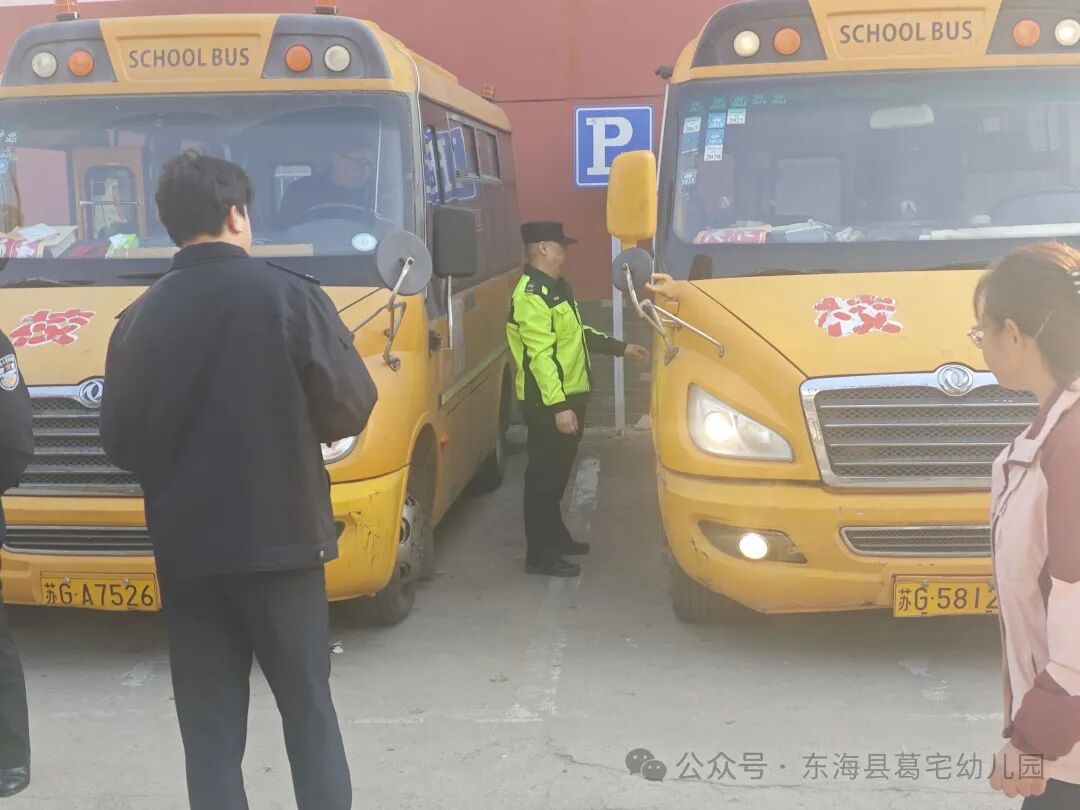 校車安全檢查 守護未來希望——東?？h開發區葛宅星啟幼兒園校車安全檢查