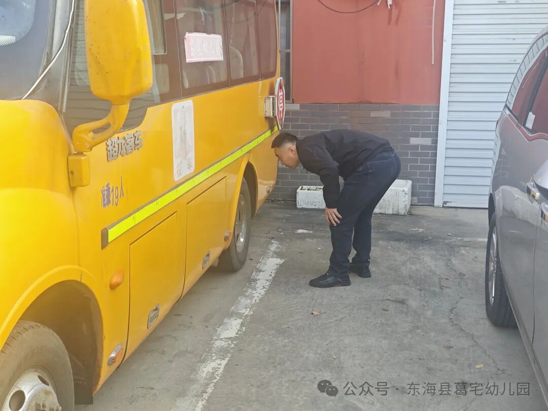 校車安全檢查 守護未來希望——東?？h開發區葛宅星啟幼兒園校車安全檢查