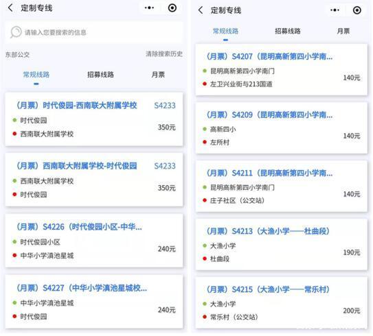 昆明合乘公交運(yùn)行一個多月，不少線路變身“校車專線”