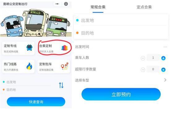 昆明合乘公交運(yùn)行一個多月，不少線路變身“校車專線”