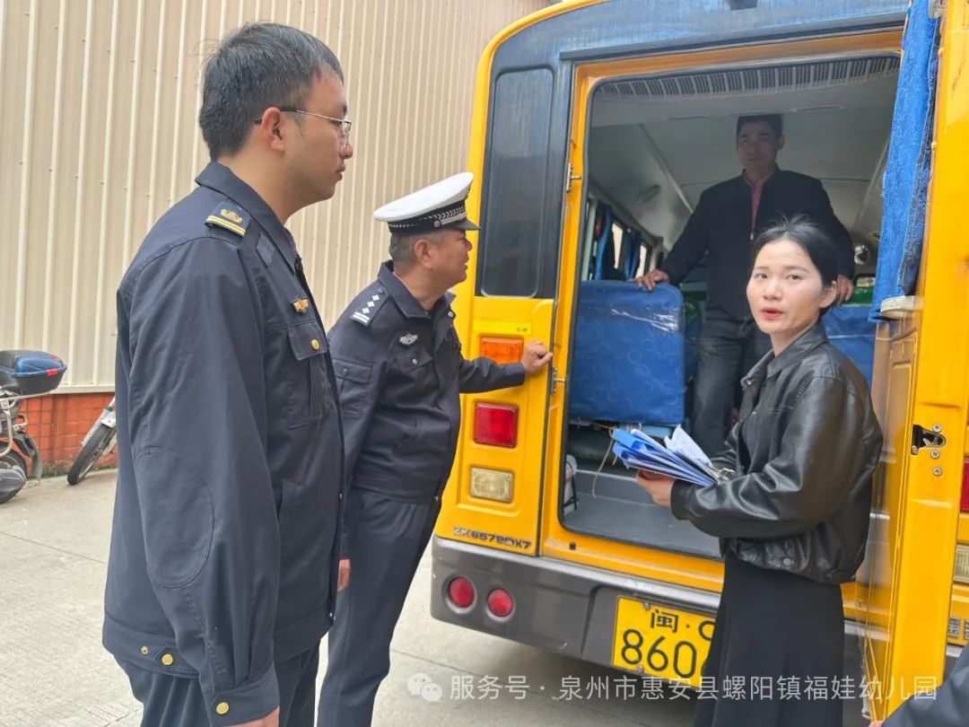 【學園動態】安全“童”行，共筑校車安全防線——福娃幼兒園迎校車安全檢查