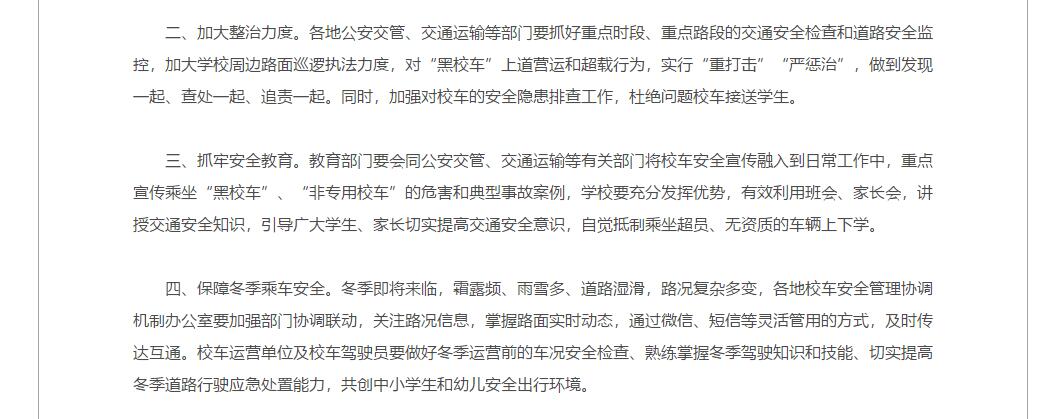 嚴厲打擊“黑校車”，為學生安全出行保駕護航 ——校車安全管理部際聯(lián)席會議辦公室2019年第4號預(yù)警