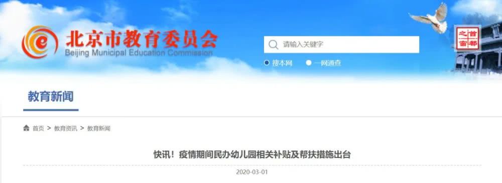 多個(gè)省市相繼出臺(tái)民辦園幫扶政策，助力幼兒園度過疫情難關(guān)