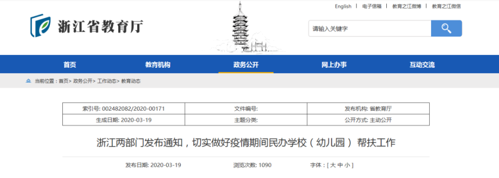 多個(gè)省市相繼出臺(tái)民辦園幫扶政策，助力幼兒園度過疫情難關(guān)