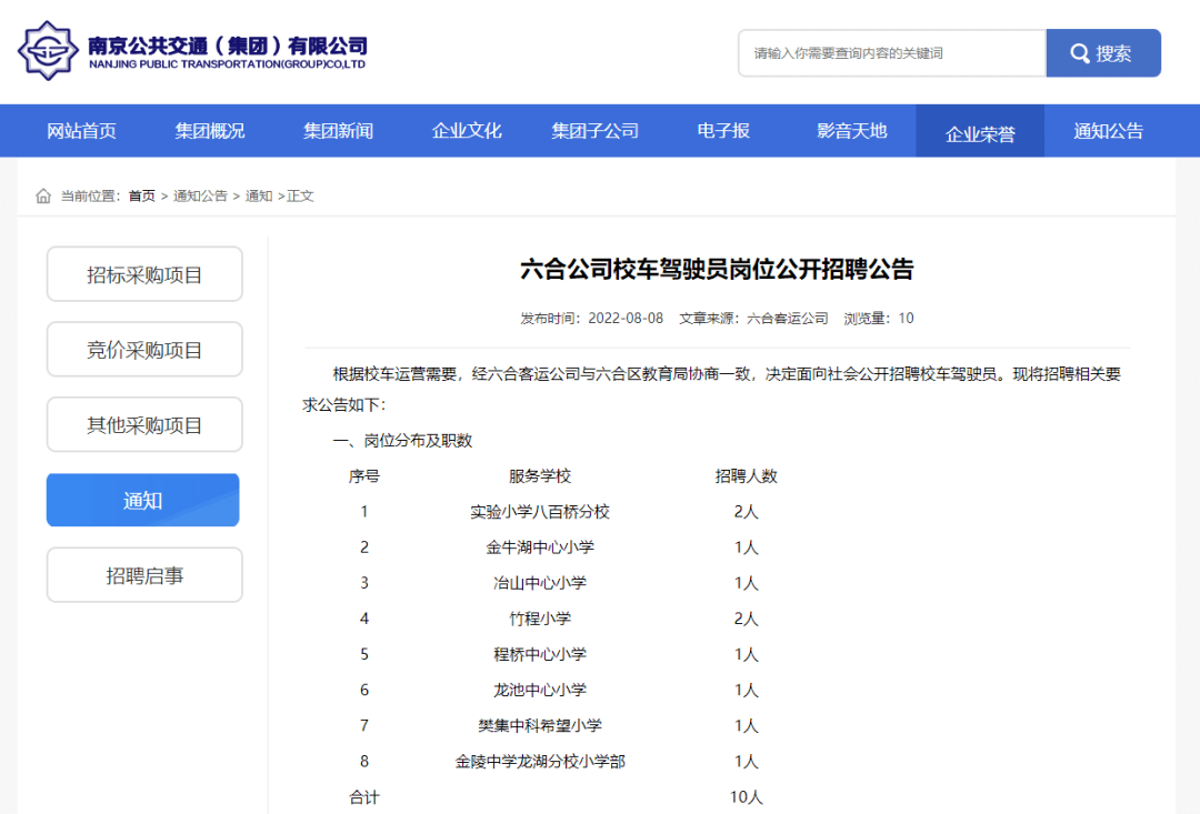 10名！六合招聘校車駕駛員啦！